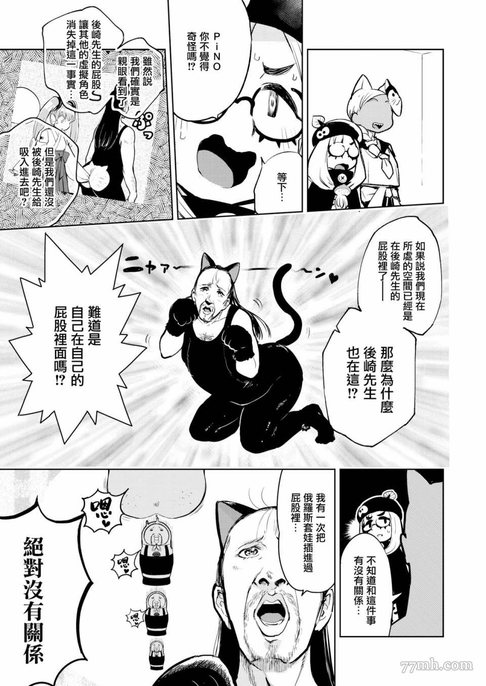 《火鸟快乐天BEAST短篇集》漫画最新章节第6话免费下拉式在线观看章节第【13】张图片