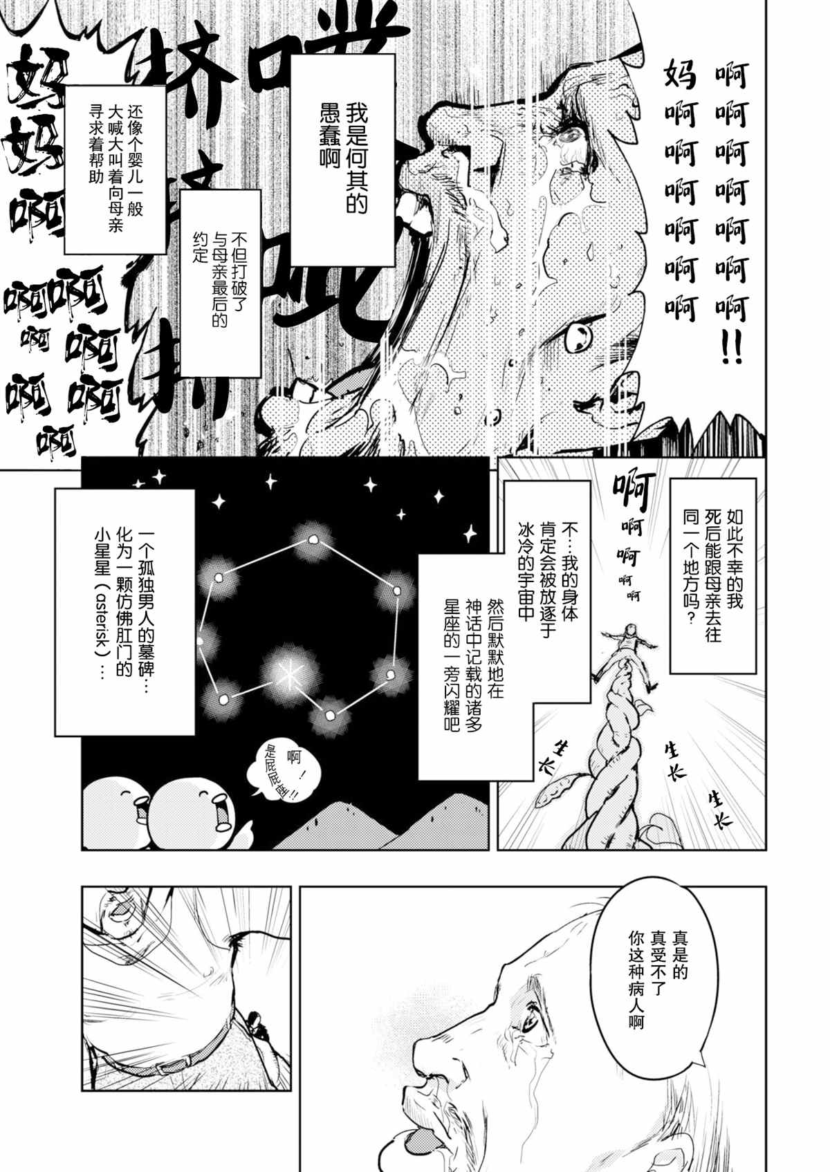 《火鸟快乐天BEAST短篇集》漫画最新章节菊花与魔豆免费下拉式在线观看章节第【3】张图片