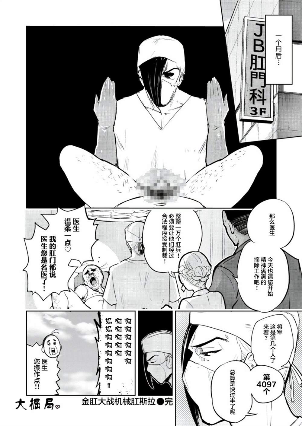 《火鸟快乐天BEAST短篇集》漫画最新章节金肛大战机械肛斯拉免费下拉式在线观看章节第【12】张图片