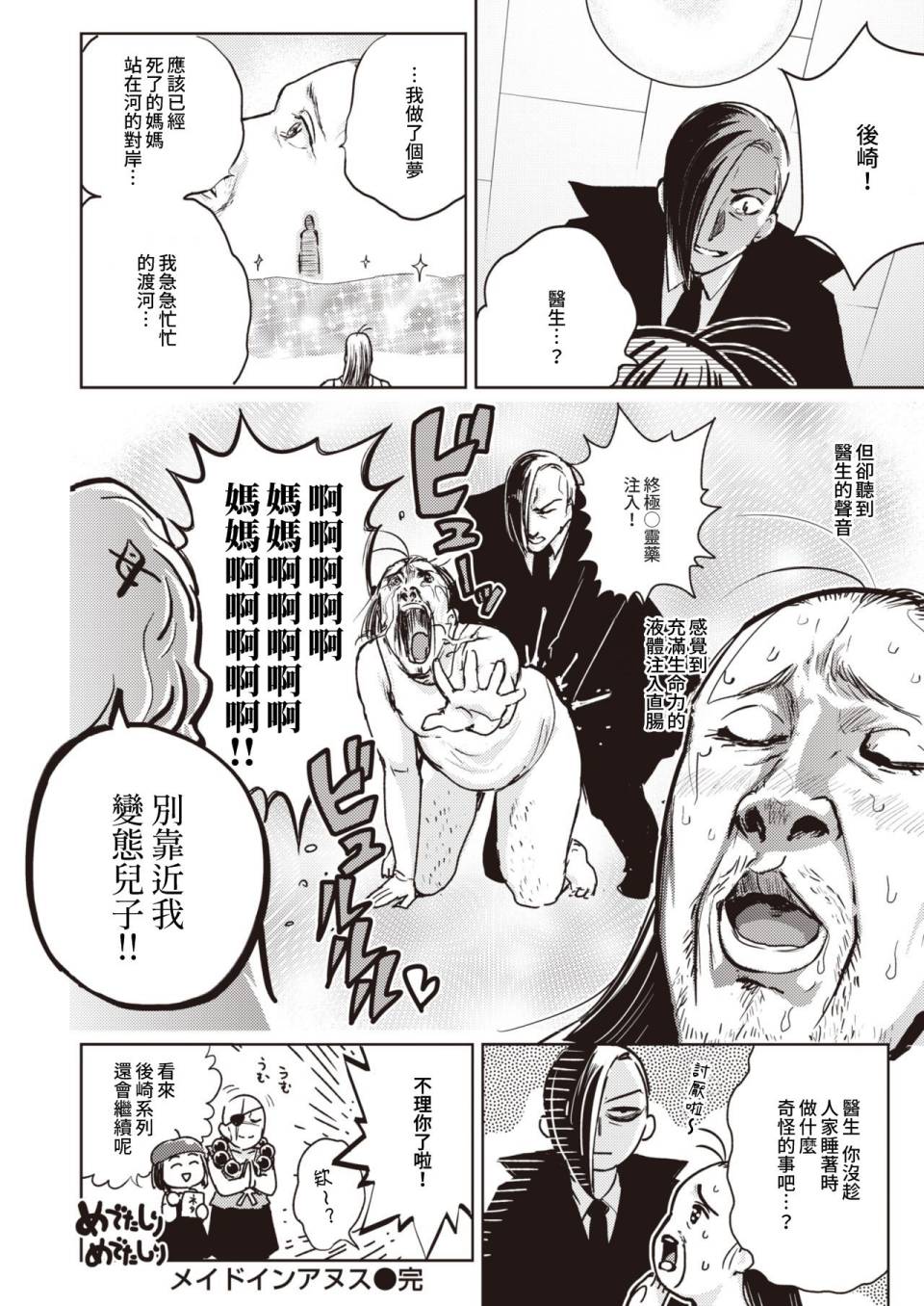 《火鸟快乐天BEAST短篇集》漫画最新章节第9话免费下拉式在线观看章节第【10】张图片