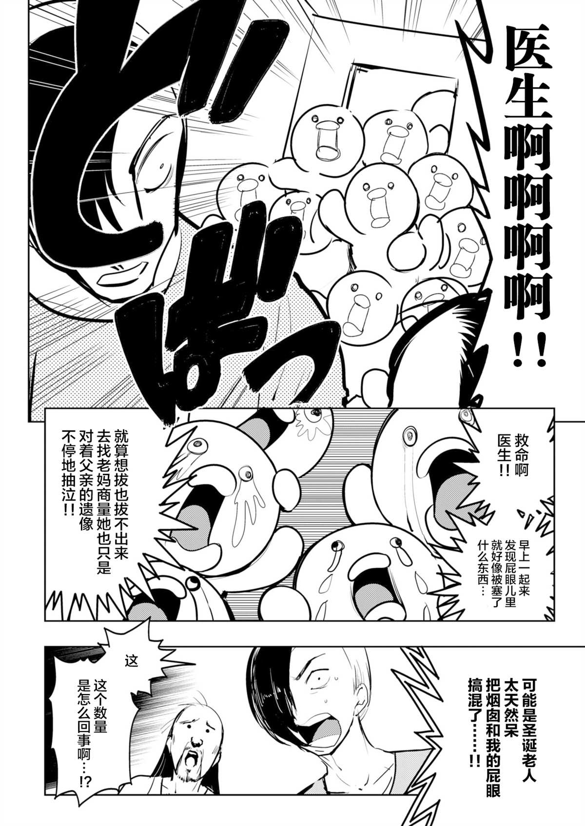 《火鸟快乐天BEAST短篇集》漫画最新章节圣诞篇免费下拉式在线观看章节第【4】张图片