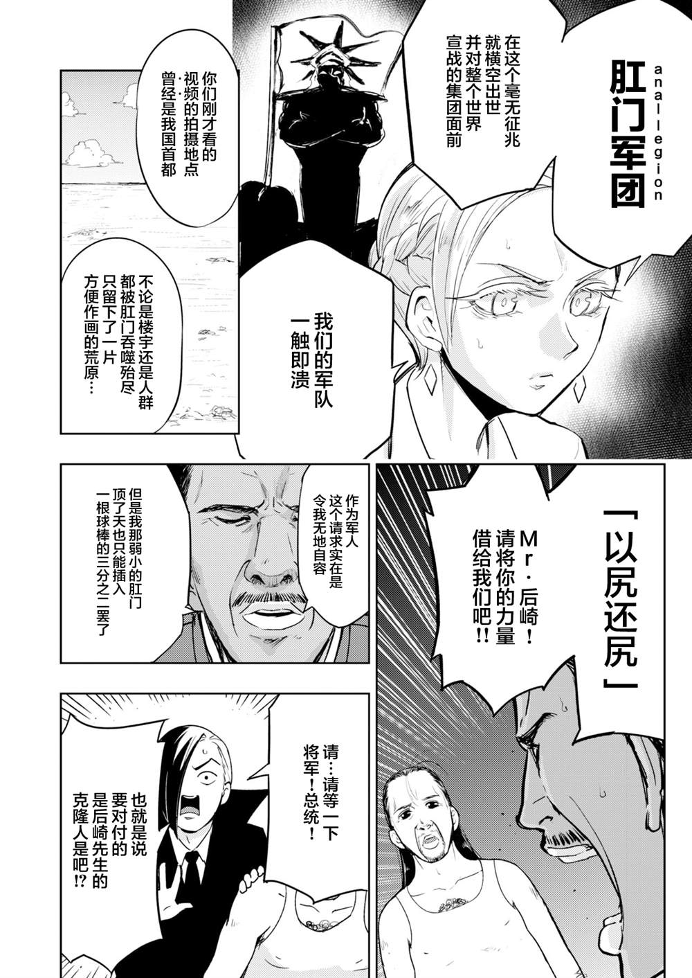 《火鸟快乐天BEAST短篇集》漫画最新章节肛哥斯·肛兽之王（上）免费下拉式在线观看章节第【4】张图片