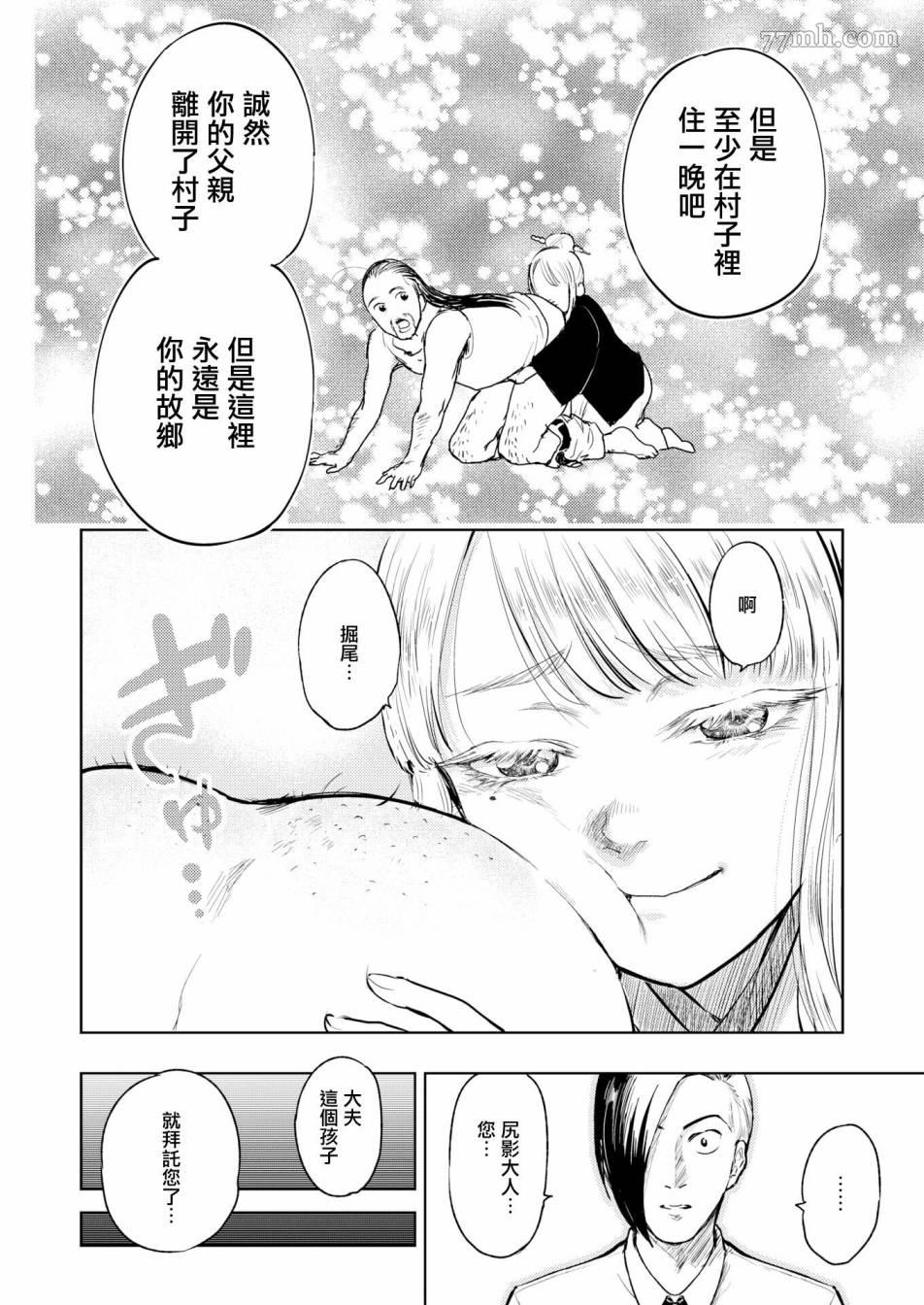 《火鸟快乐天BEAST短篇集》漫画最新章节第2话免费下拉式在线观看章节第【8】张图片