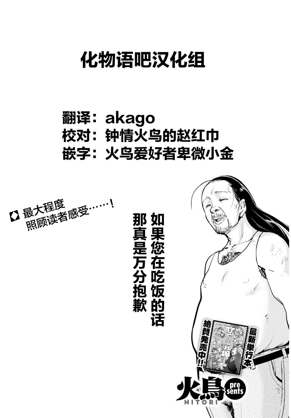 《火鸟快乐天BEAST短篇集》漫画最新章节肛哥斯·肛兽之王（上）免费下拉式在线观看章节第【11】张图片