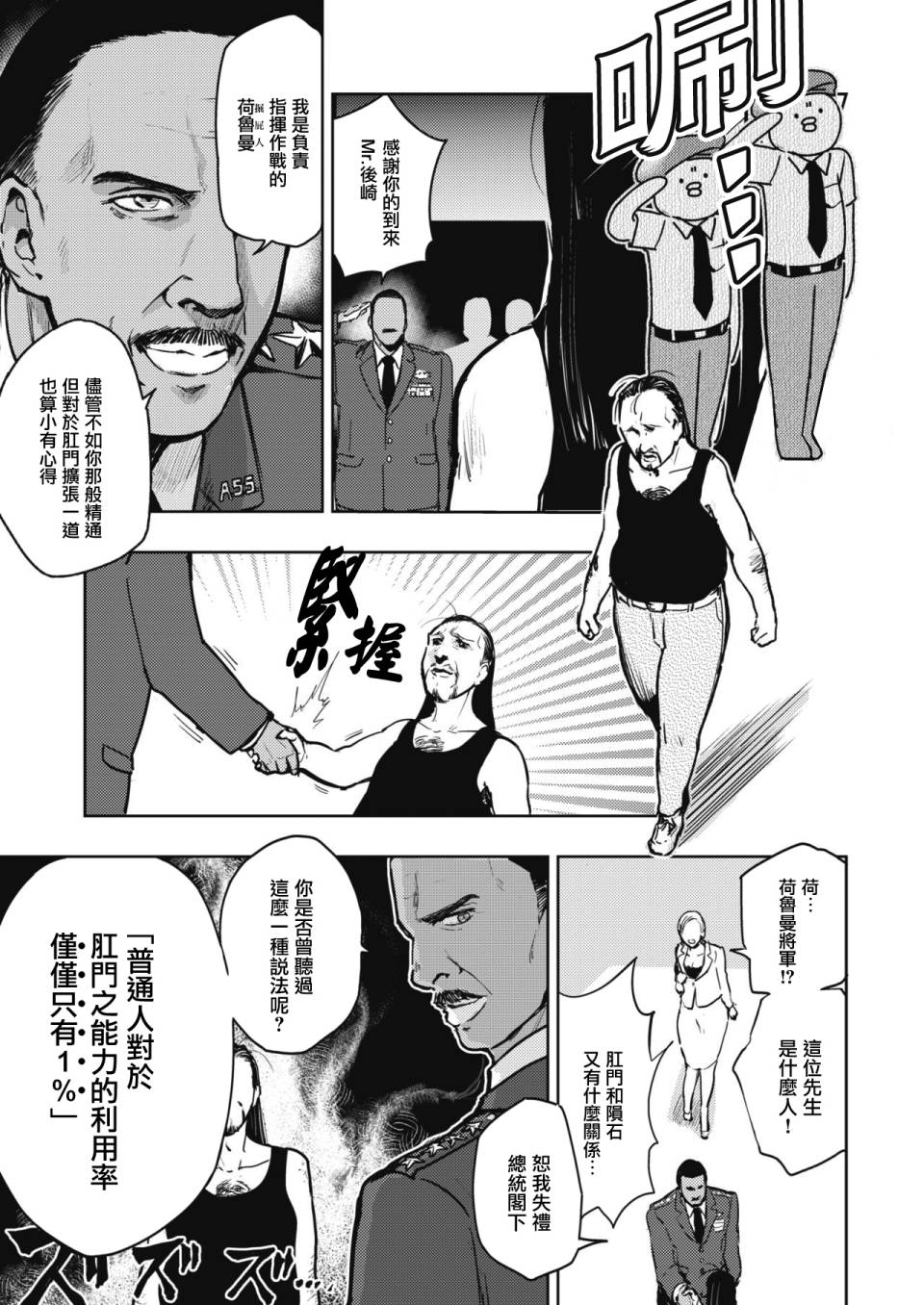 《火鸟快乐天BEAST短篇集》漫画最新章节掘世天劫免费下拉式在线观看章节第【3】张图片