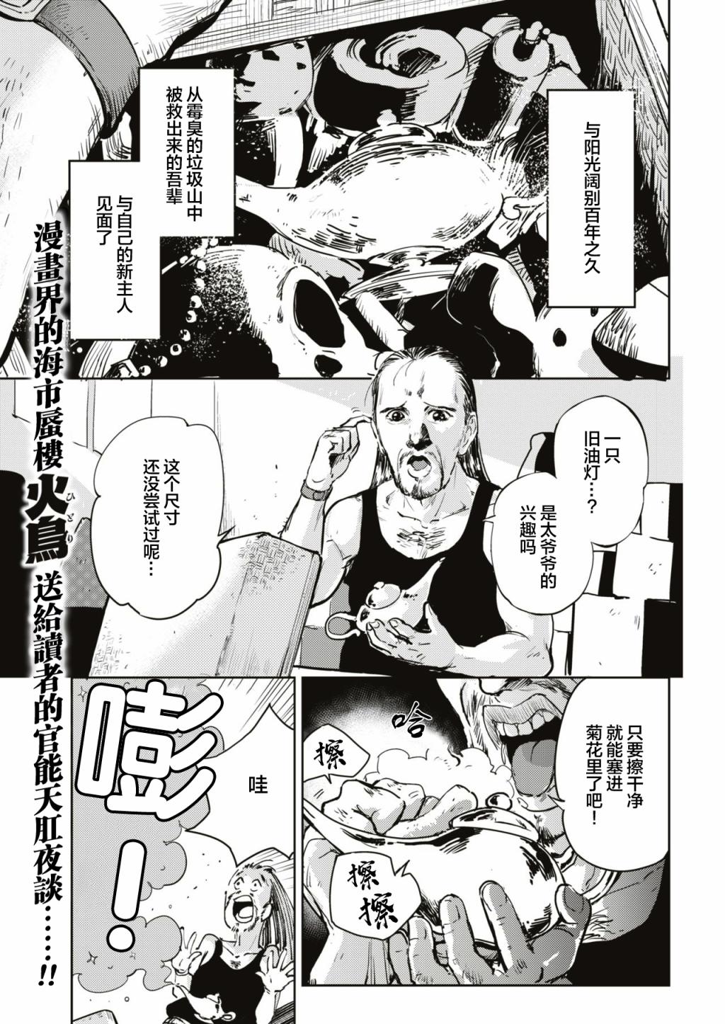 《火鸟快乐天BEAST短篇集》漫画最新章节一肛零一夜免费下拉式在线观看章节第【1】张图片