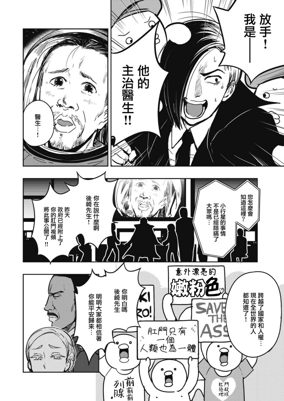 《火鸟快乐天BEAST短篇集》漫画最新章节掘世天劫免费下拉式在线观看章节第【8】张图片