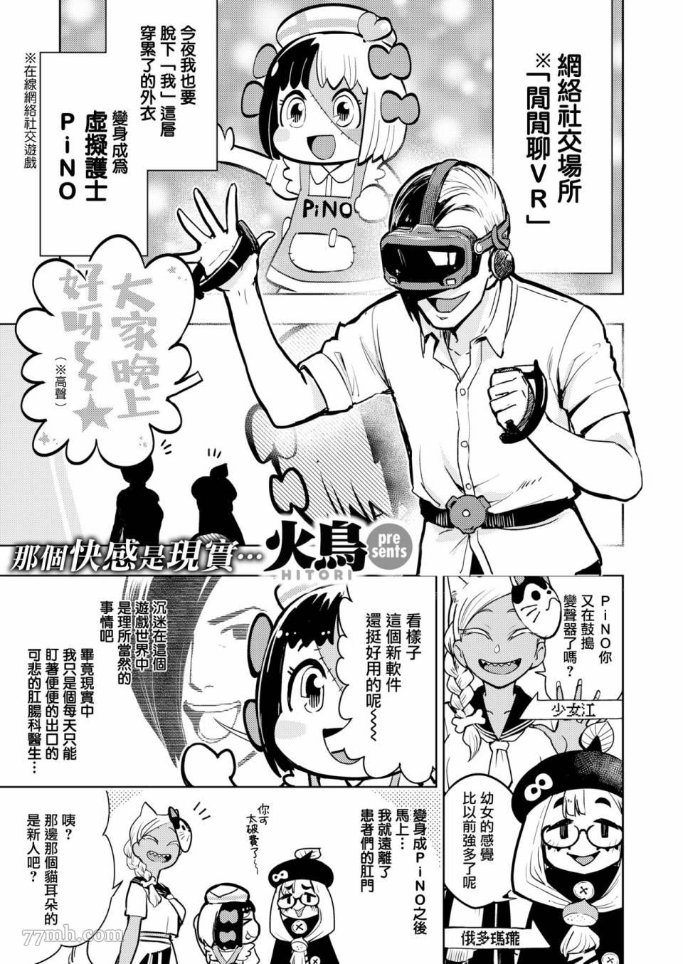 《火鸟快乐天BEAST短篇集》漫画最新章节第6话免费下拉式在线观看章节第【1】张图片