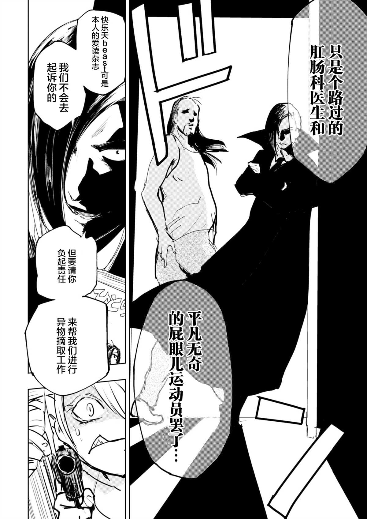 《火鸟快乐天BEAST短篇集》漫画最新章节圣诞篇免费下拉式在线观看章节第【8】张图片