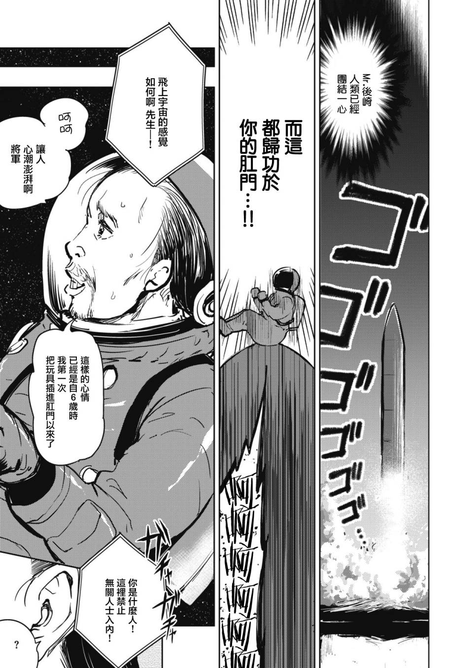 《火鸟快乐天BEAST短篇集》漫画最新章节掘世天劫免费下拉式在线观看章节第【7】张图片