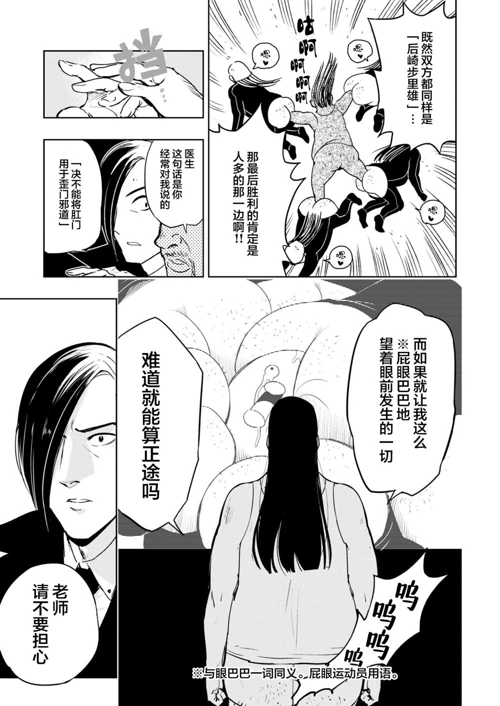 《火鸟快乐天BEAST短篇集》漫画最新章节肛哥斯·肛兽之王（上）免费下拉式在线观看章节第【5】张图片