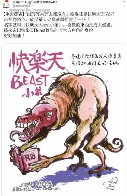 《火鸟快乐天BEAST短篇集》漫画最新章节第5话免费下拉式在线观看章节第【12】张图片