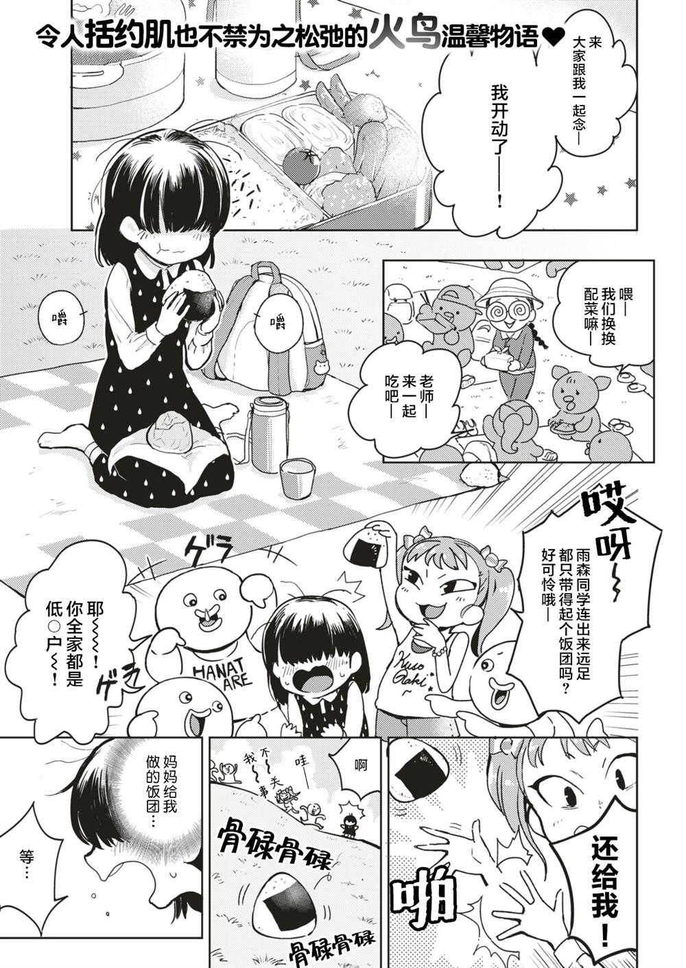 《火鸟快乐天BEAST短篇集》漫画最新章节免费下拉式在线观看章节第【1】张图片