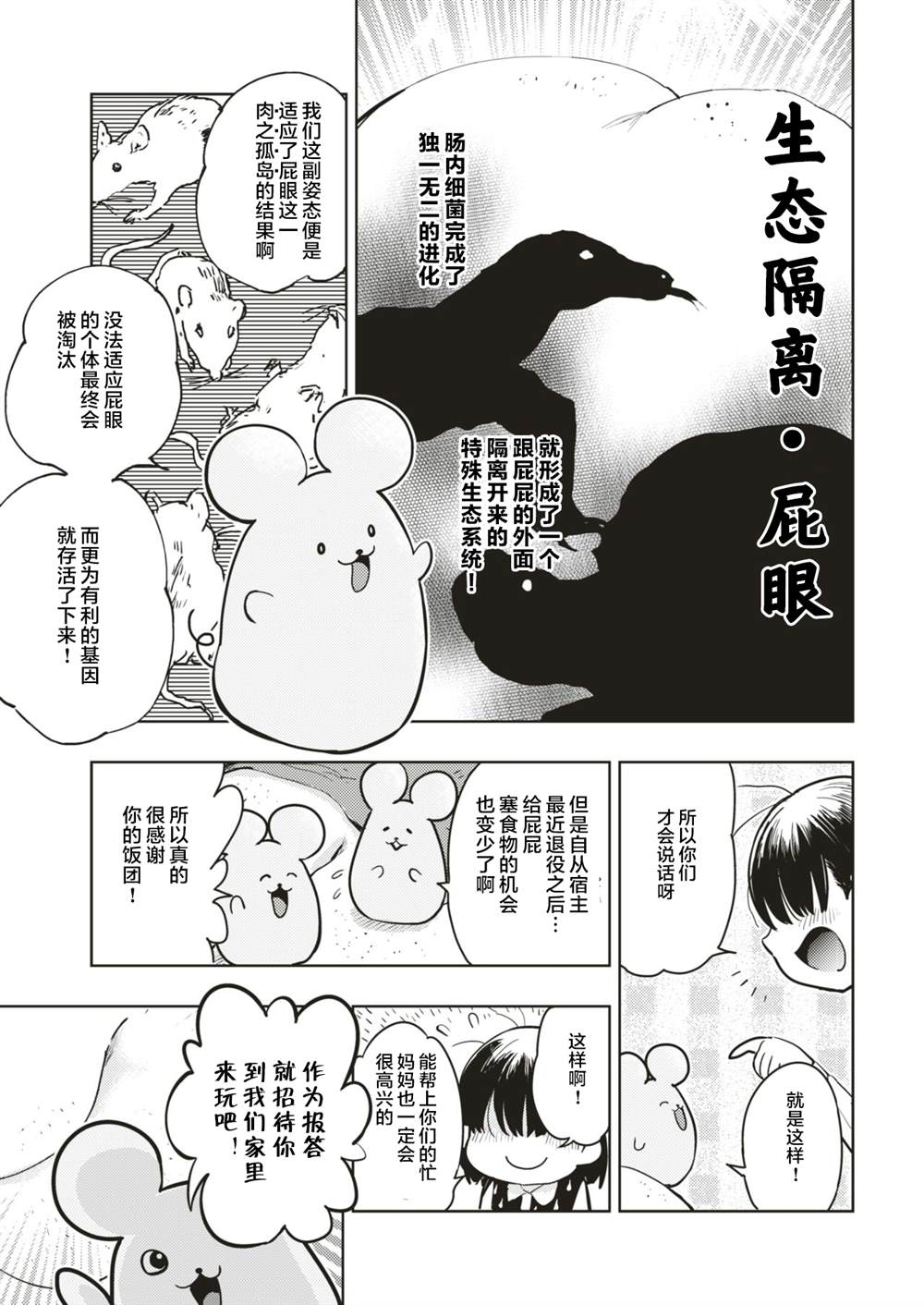 《火鸟快乐天BEAST短篇集》漫画最新章节免费下拉式在线观看章节第【4】张图片