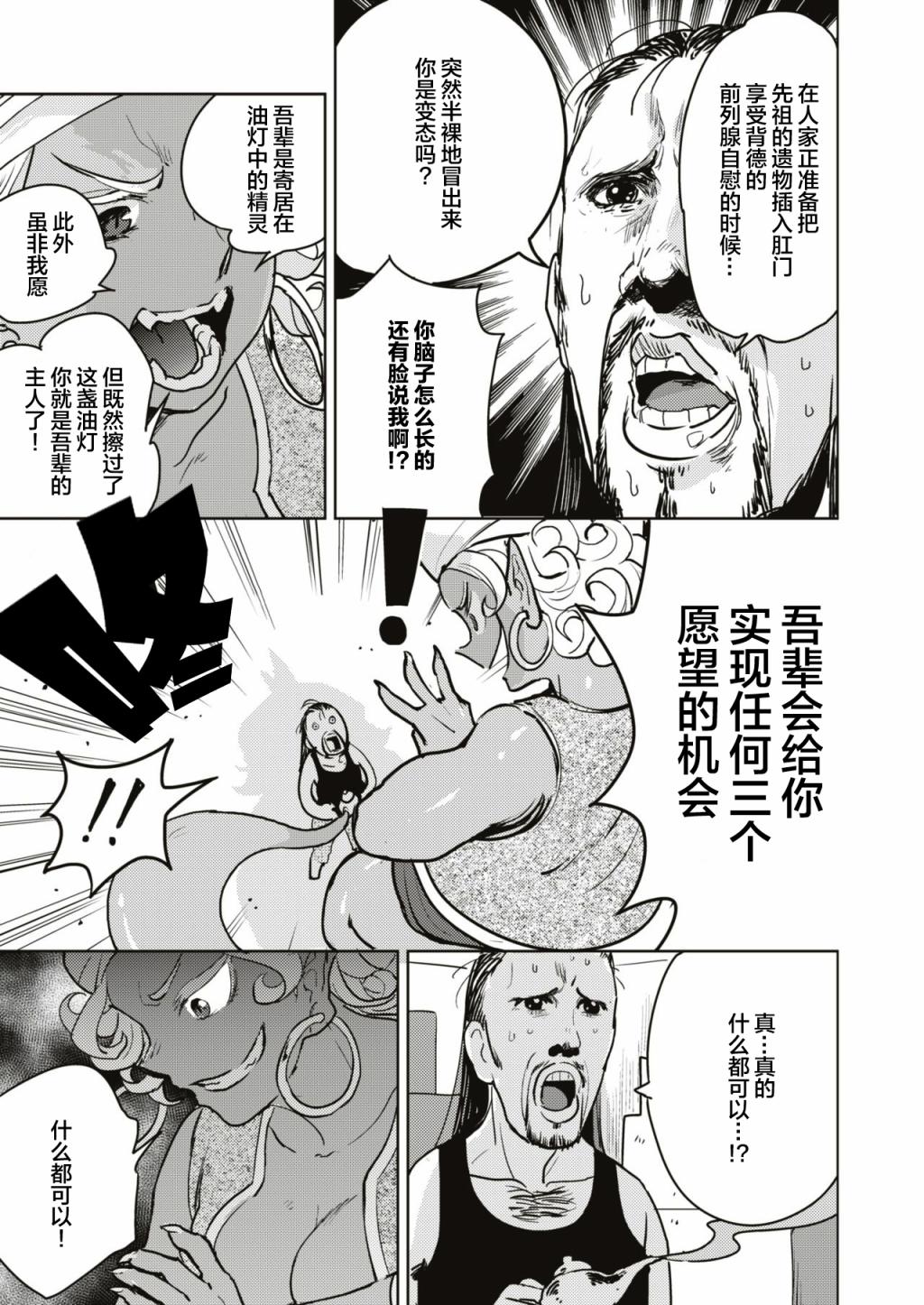 《火鸟快乐天BEAST短篇集》漫画最新章节一肛零一夜免费下拉式在线观看章节第【3】张图片