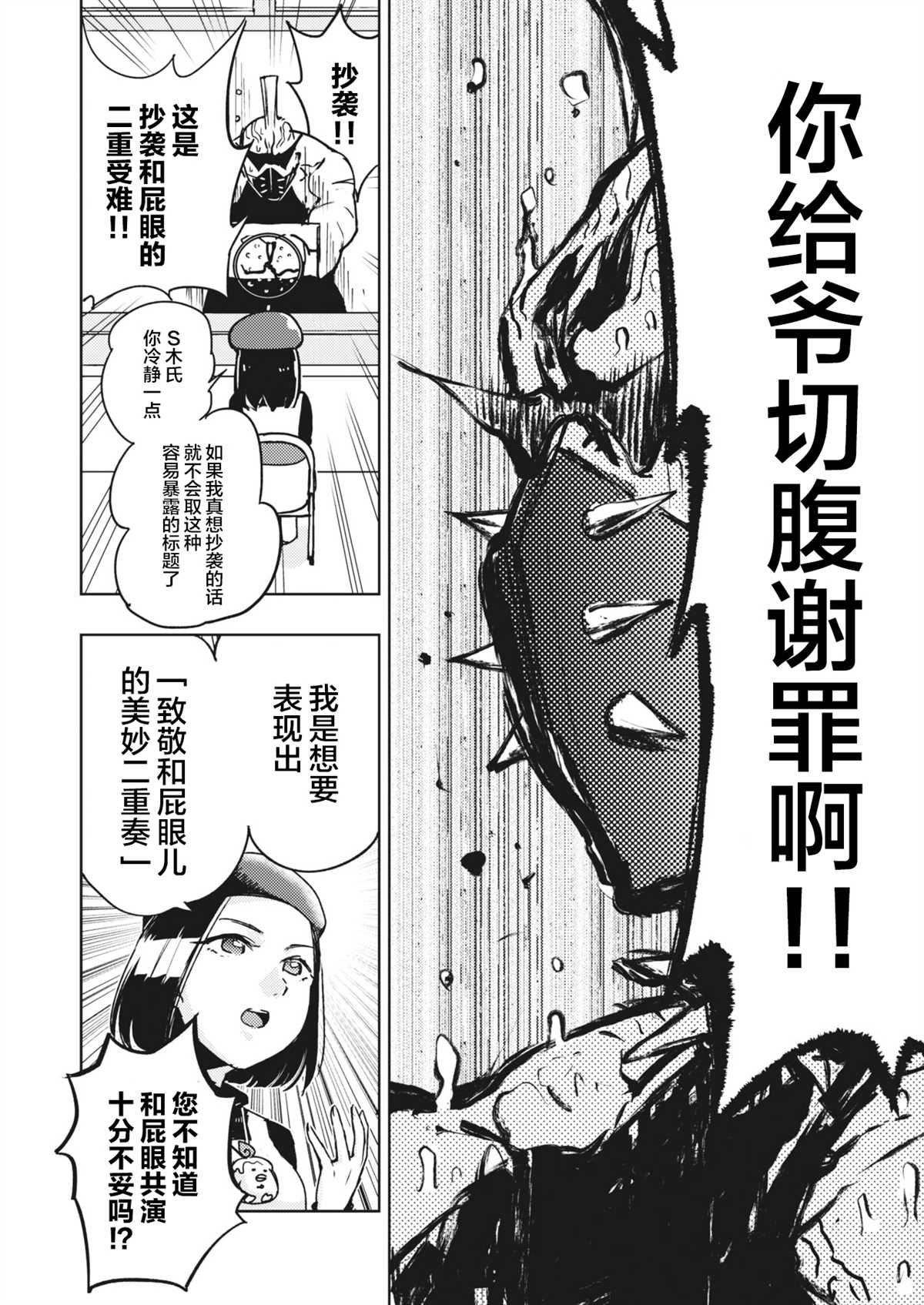 《火鸟快乐天BEAST短篇集》漫画最新章节尻灭之刃免费下拉式在线观看章节第【4】张图片