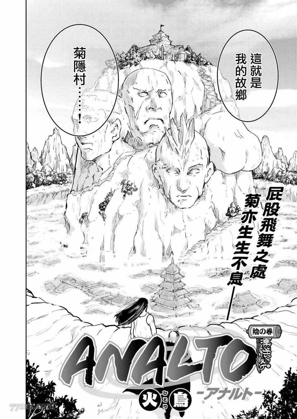 《火鸟快乐天BEAST短篇集》漫画最新章节第2话免费下拉式在线观看章节第【2】张图片