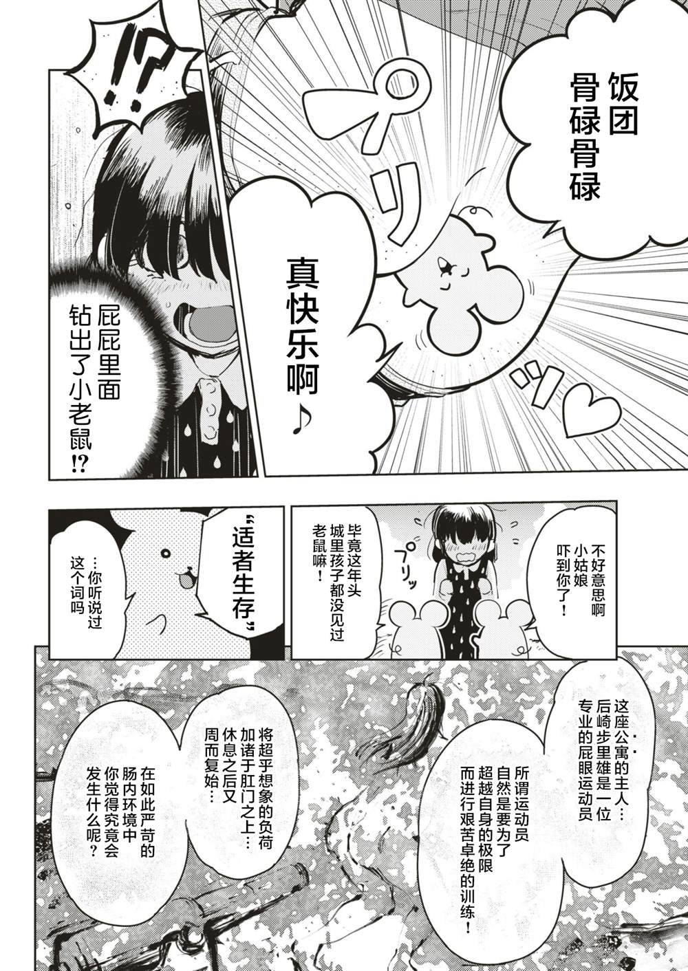 《火鸟快乐天BEAST短篇集》漫画最新章节免费下拉式在线观看章节第【3】张图片