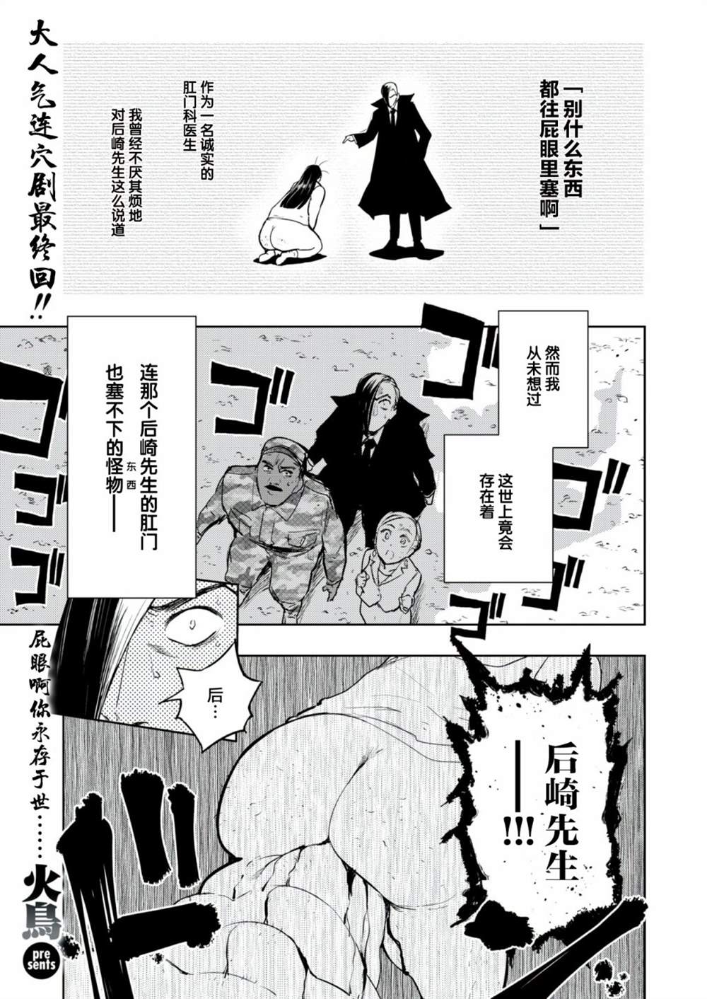 《火鸟快乐天BEAST短篇集》漫画最新章节金肛大战机械肛斯拉免费下拉式在线观看章节第【1】张图片