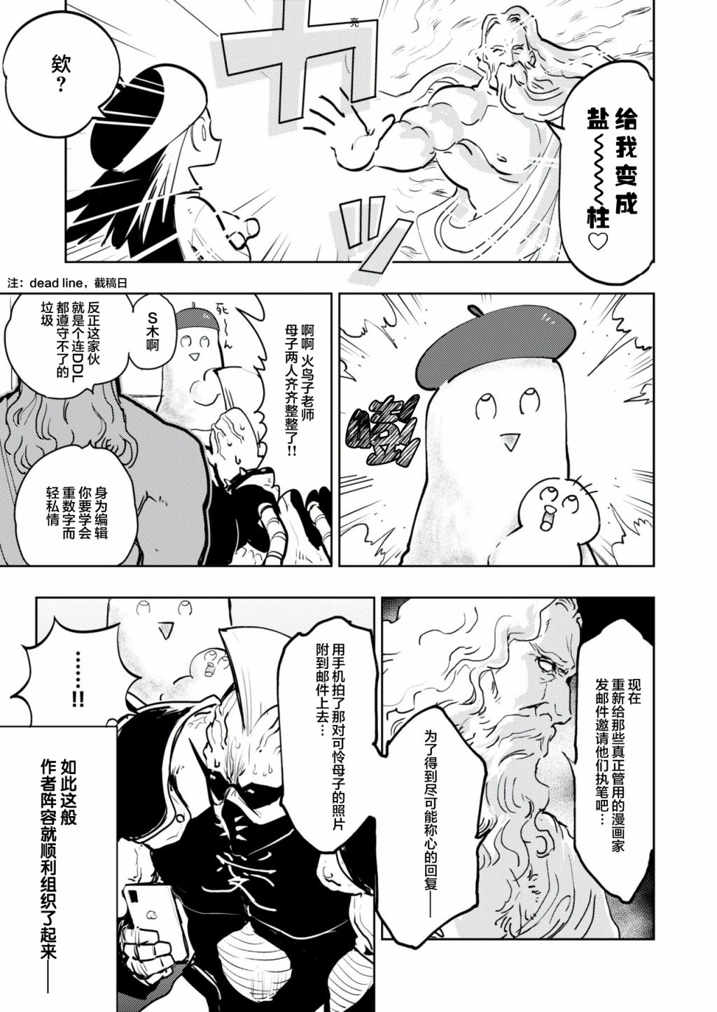 《火鸟快乐天BEAST短篇集》漫画最新章节快乐天创作秘闻免费下拉式在线观看章节第【5】张图片