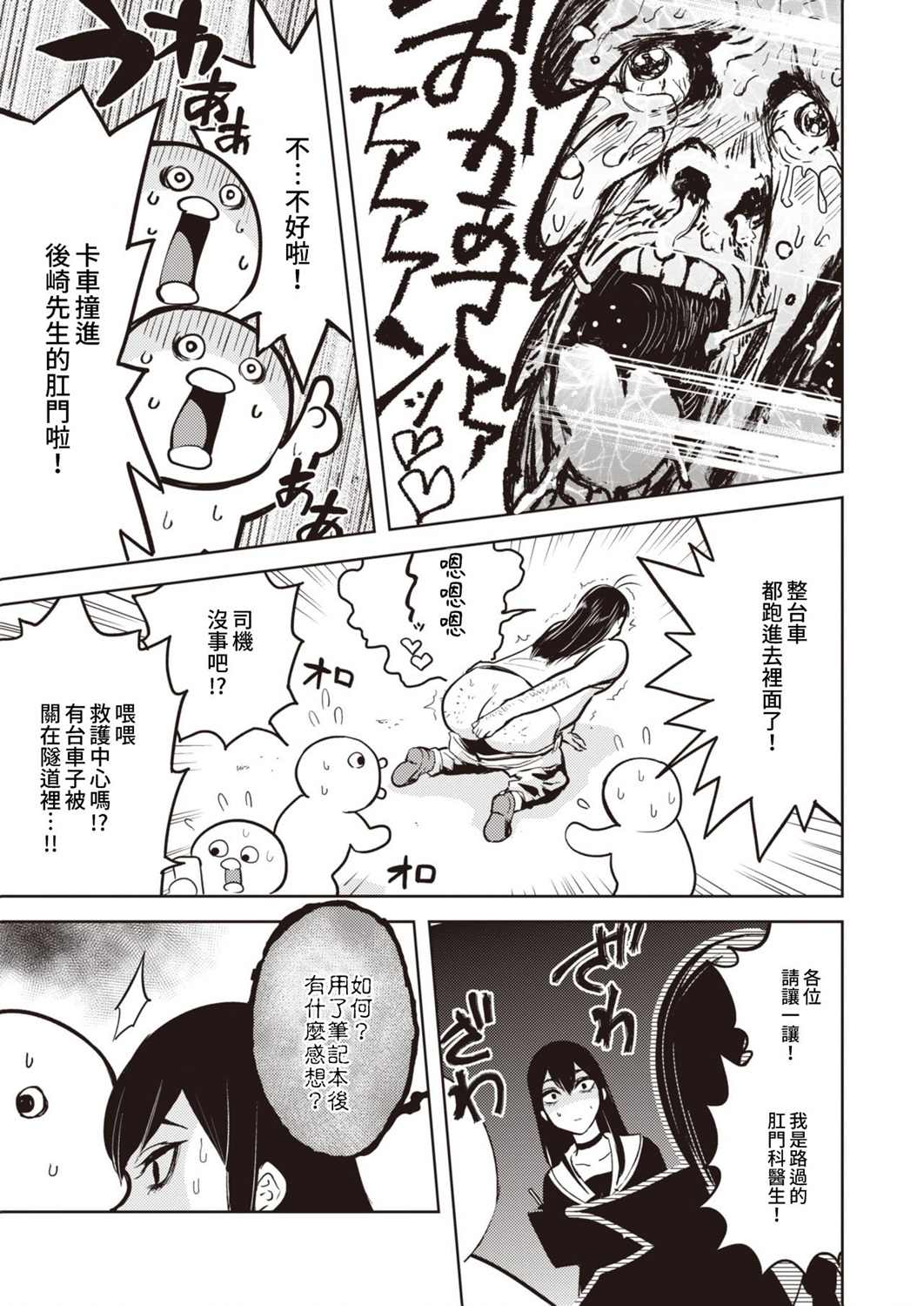 《火鸟快乐天BEAST短篇集》漫画最新章节第12话免费下拉式在线观看章节第【3】张图片