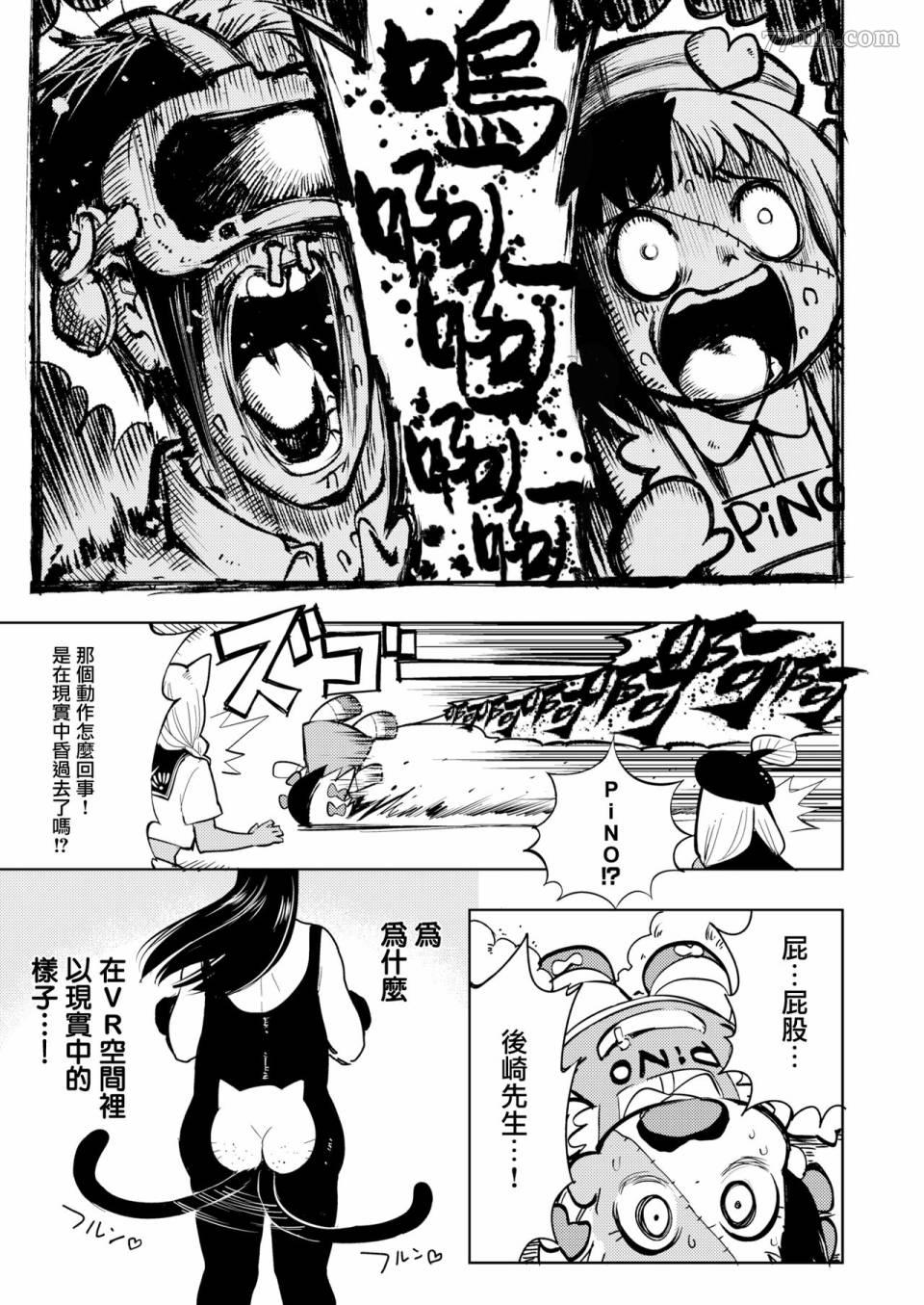 《火鸟快乐天BEAST短篇集》漫画最新章节第6话免费下拉式在线观看章节第【3】张图片