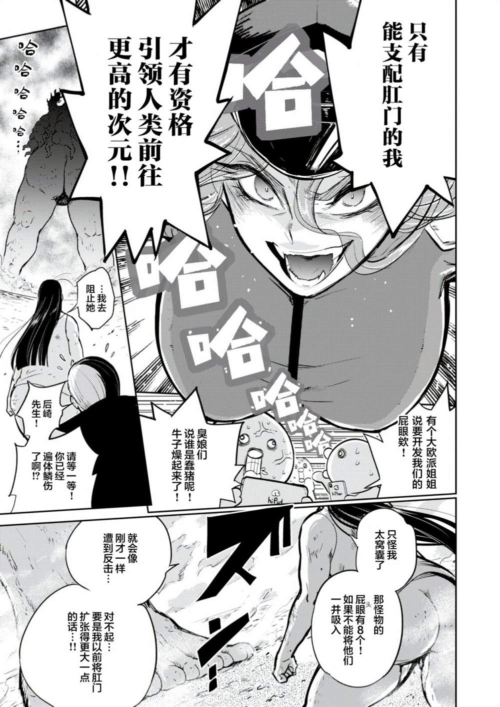 《火鸟快乐天BEAST短篇集》漫画最新章节金肛大战机械肛斯拉免费下拉式在线观看章节第【5】张图片