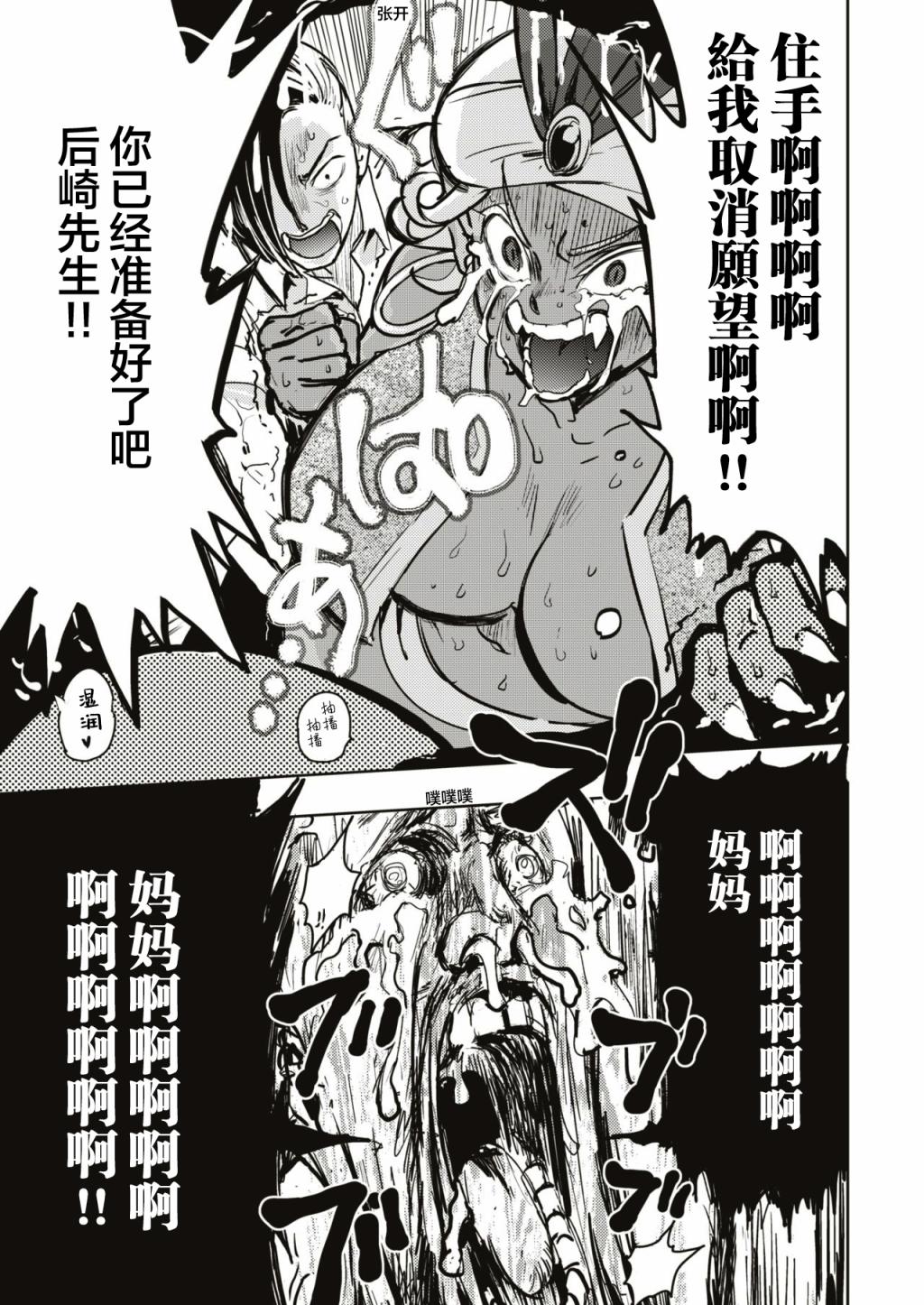《火鸟快乐天BEAST短篇集》漫画最新章节一肛零一夜免费下拉式在线观看章节第【9】张图片