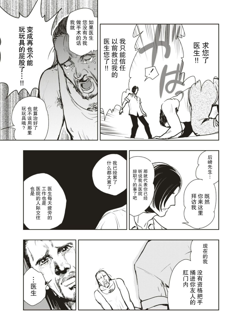 《火鸟快乐天BEAST短篇集》漫画最新章节屁眼子的报恩免费下拉式在线观看章节第【5】张图片