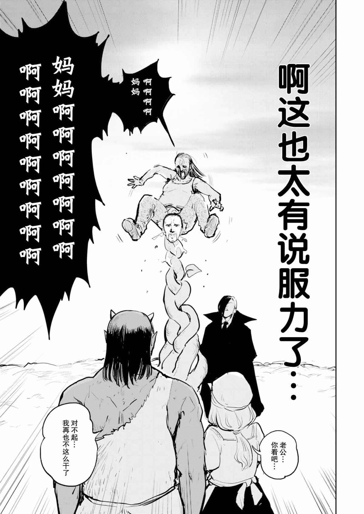 《火鸟快乐天BEAST短篇集》漫画最新章节菊花与魔豆免费下拉式在线观看章节第【9】张图片