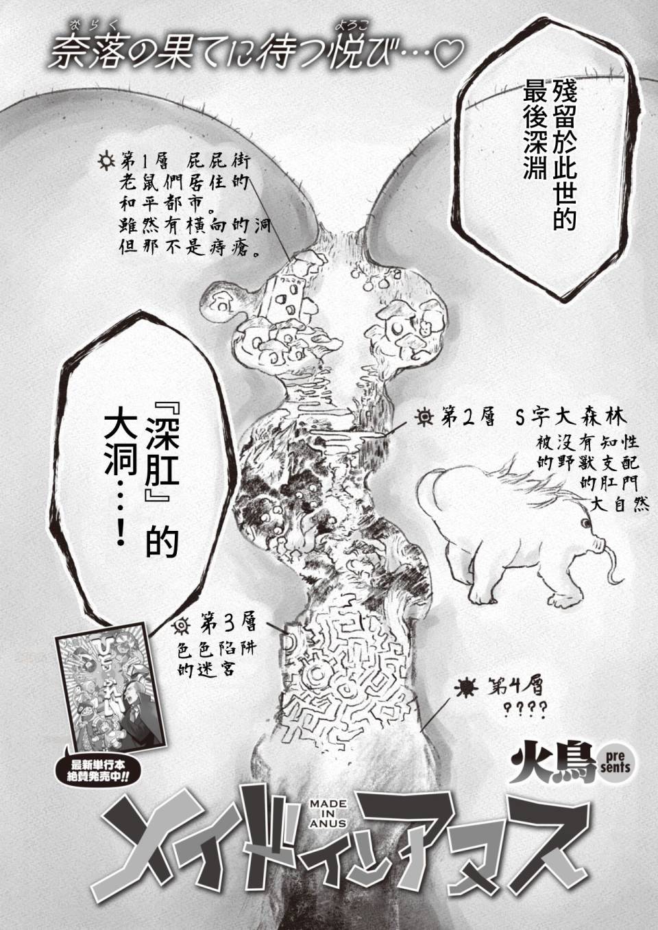 《火鸟快乐天BEAST短篇集》漫画最新章节第9话免费下拉式在线观看章节第【2】张图片