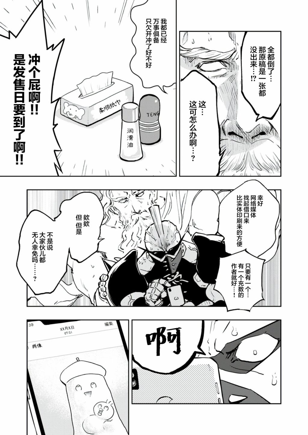 《火鸟快乐天BEAST短篇集》漫画最新章节快乐天创作秘闻免费下拉式在线观看章节第【7】张图片