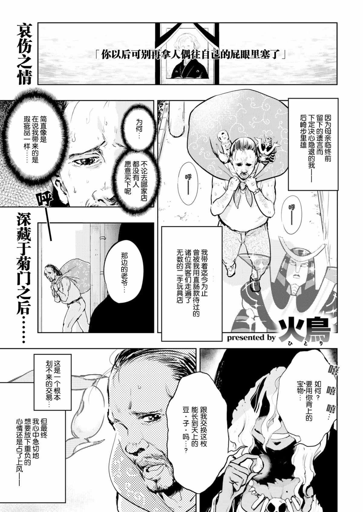 《火鸟快乐天BEAST短篇集》漫画最新章节菊花与魔豆免费下拉式在线观看章节第【1】张图片