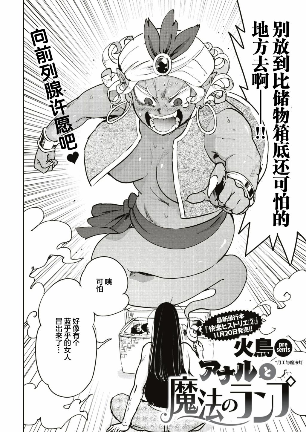 《火鸟快乐天BEAST短篇集》漫画最新章节一肛零一夜免费下拉式在线观看章节第【2】张图片