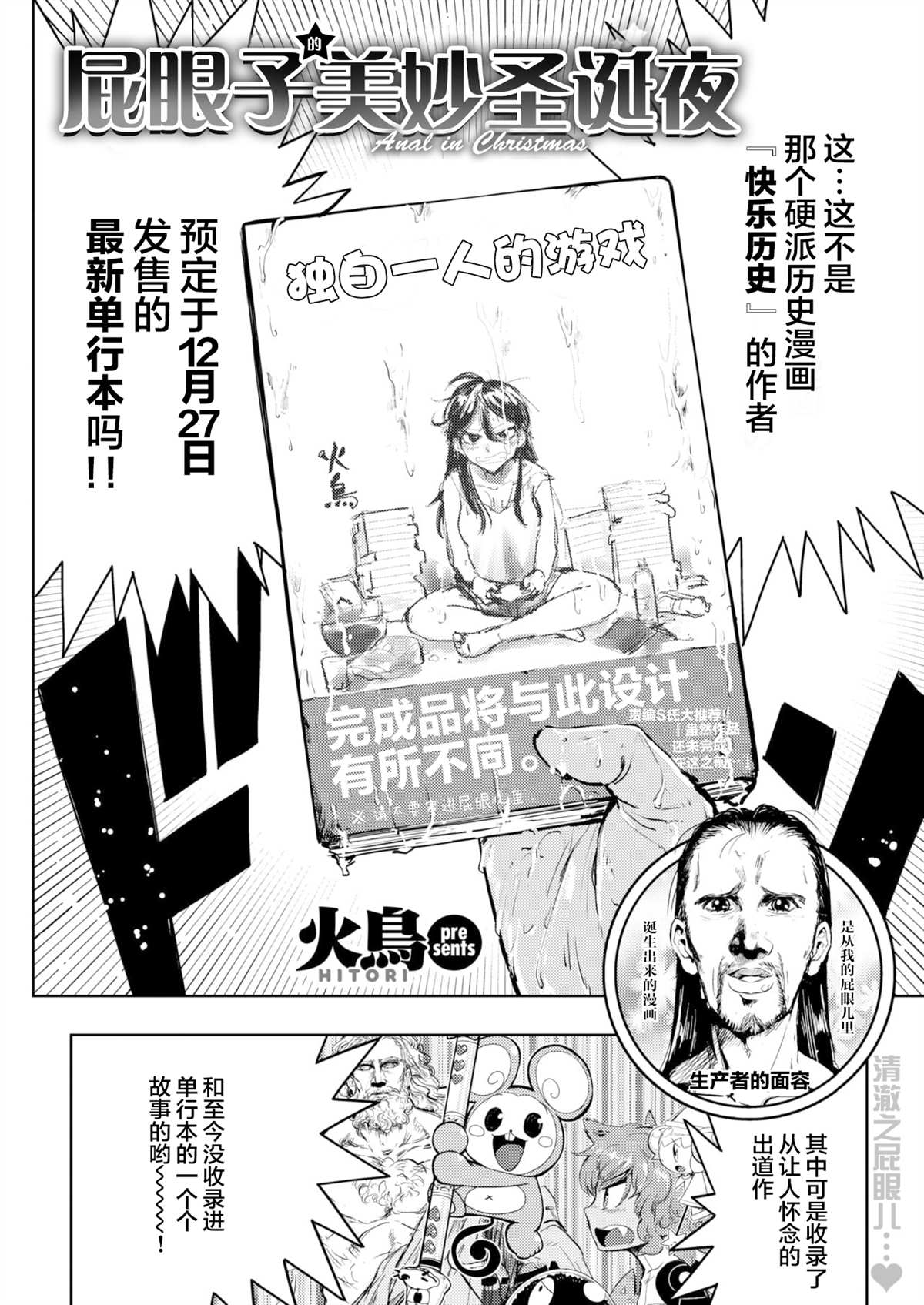 《火鸟快乐天BEAST短篇集》漫画最新章节圣诞篇免费下拉式在线观看章节第【2】张图片