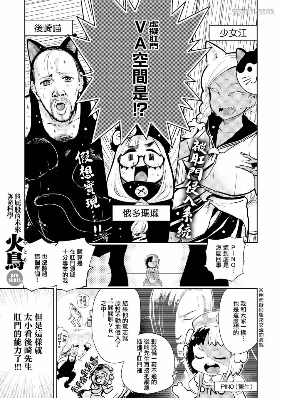 《火鸟快乐天BEAST短篇集》漫画最新章节第6话免费下拉式在线观看章节第【11】张图片