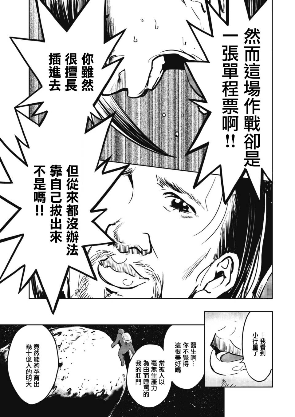 《火鸟快乐天BEAST短篇集》漫画最新章节掘世天劫免费下拉式在线观看章节第【9】张图片