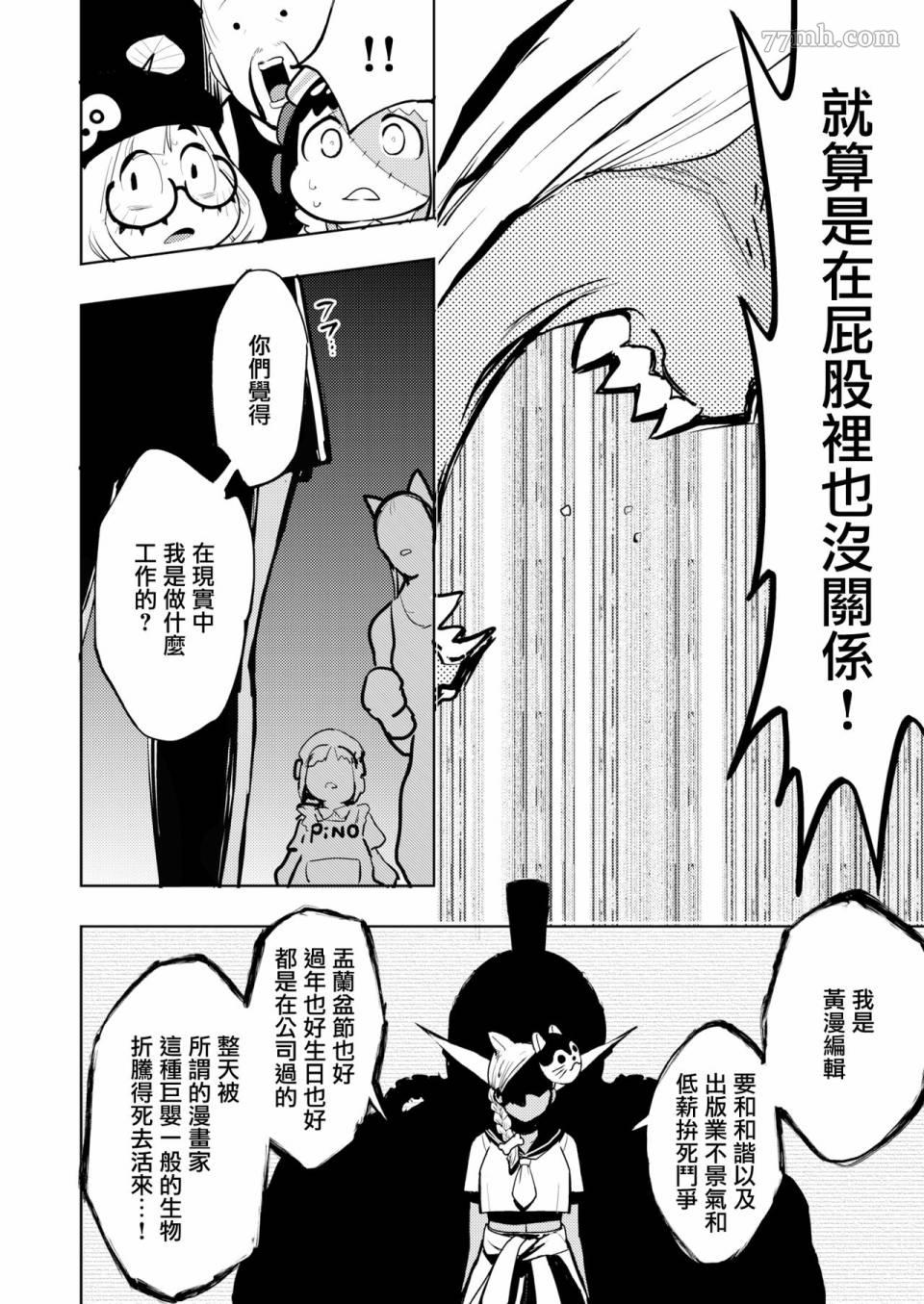 《火鸟快乐天BEAST短篇集》漫画最新章节第6话免费下拉式在线观看章节第【16】张图片