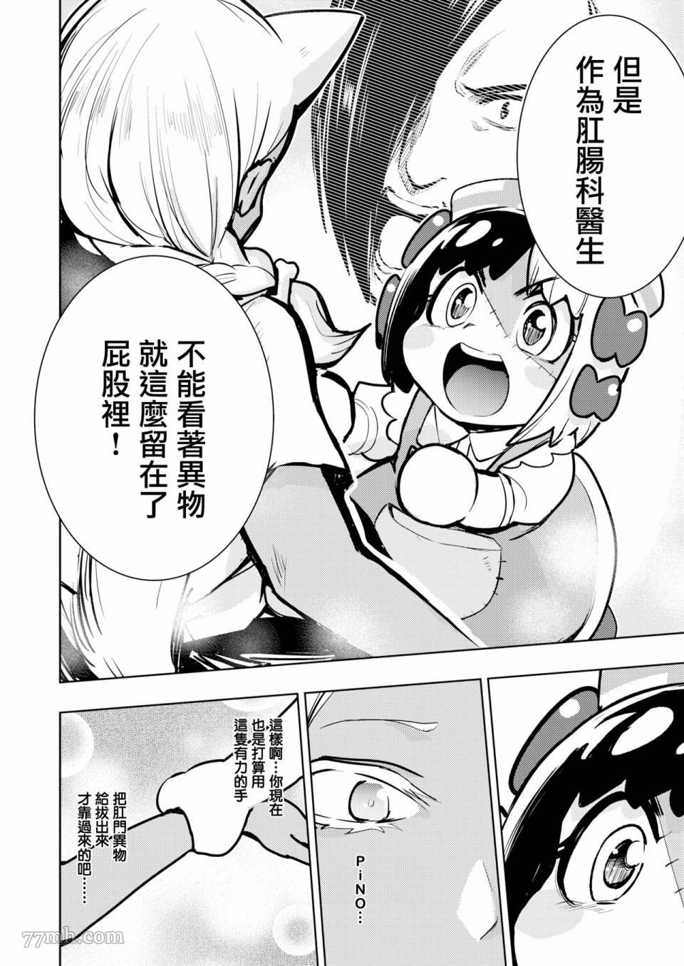 《火鸟快乐天BEAST短篇集》漫画最新章节第6话免费下拉式在线观看章节第【18】张图片