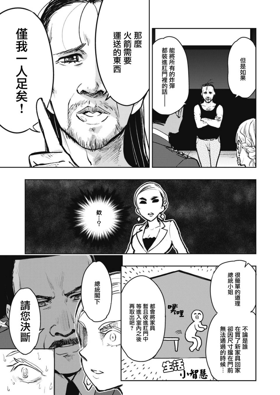 《火鸟快乐天BEAST短篇集》漫画最新章节掘世天劫免费下拉式在线观看章节第【5】张图片