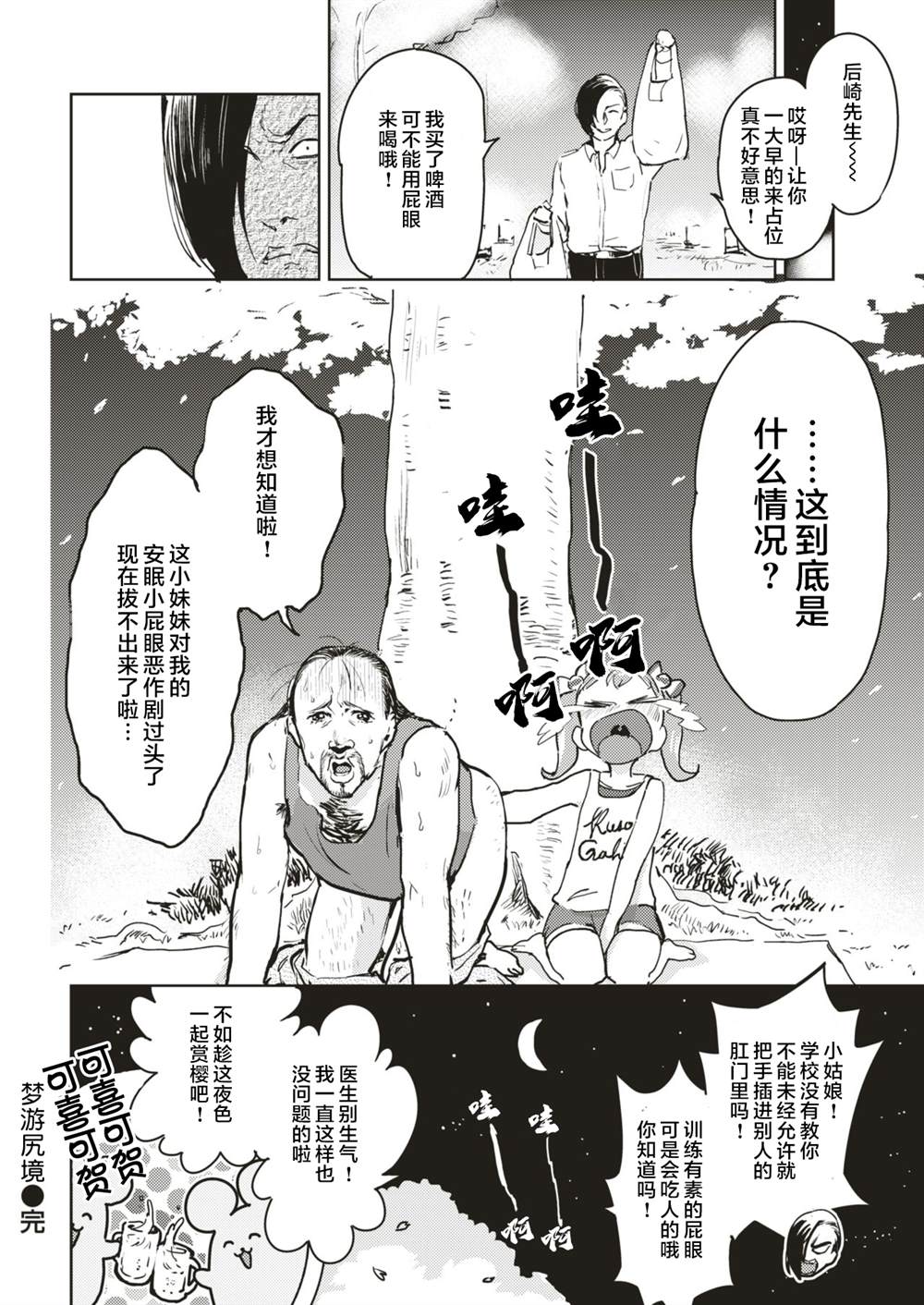 《火鸟快乐天BEAST短篇集》漫画最新章节免费下拉式在线观看章节第【9】张图片