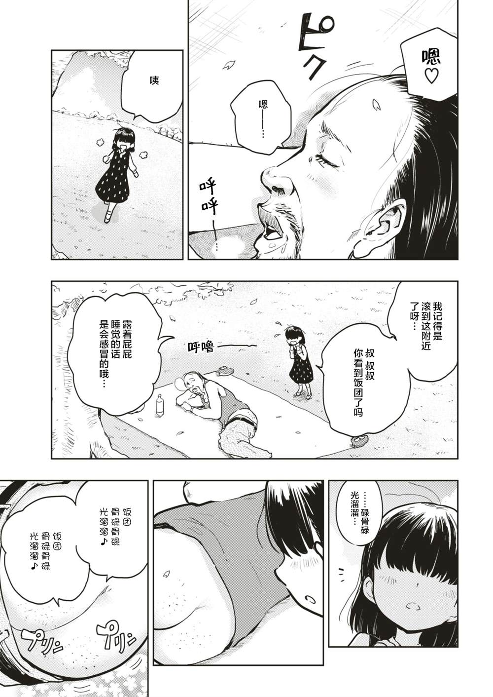 《火鸟快乐天BEAST短篇集》漫画最新章节免费下拉式在线观看章节第【2】张图片