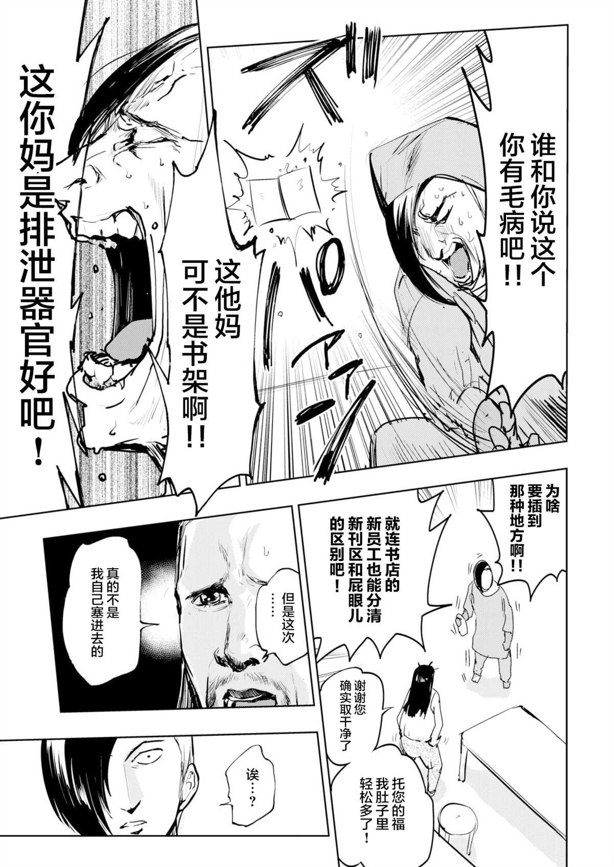 《火鸟快乐天BEAST短篇集》漫画最新章节圣诞篇免费下拉式在线观看章节第【3】张图片