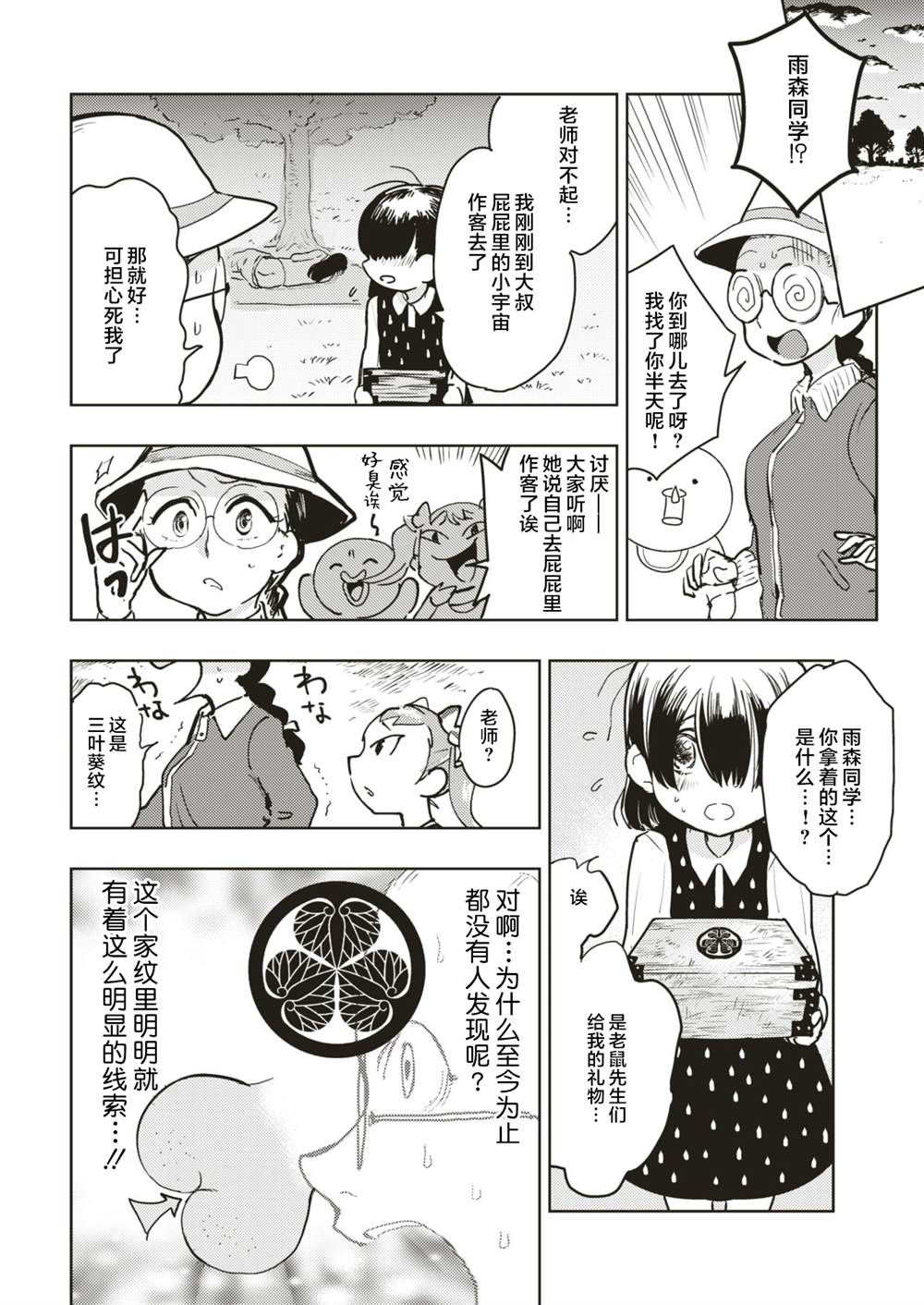 《火鸟快乐天BEAST短篇集》漫画最新章节免费下拉式在线观看章节第【7】张图片