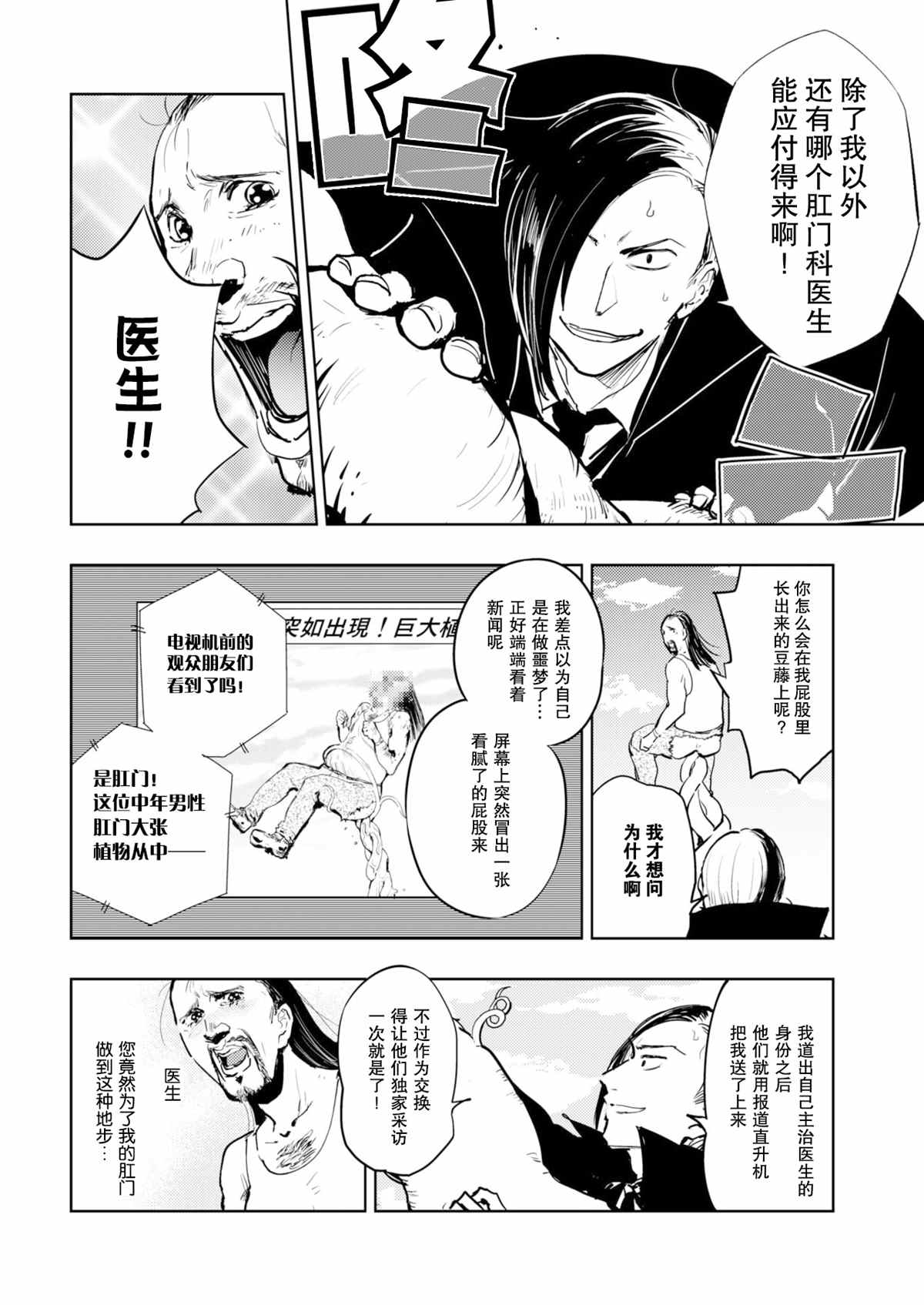 《火鸟快乐天BEAST短篇集》漫画最新章节菊花与魔豆免费下拉式在线观看章节第【4】张图片