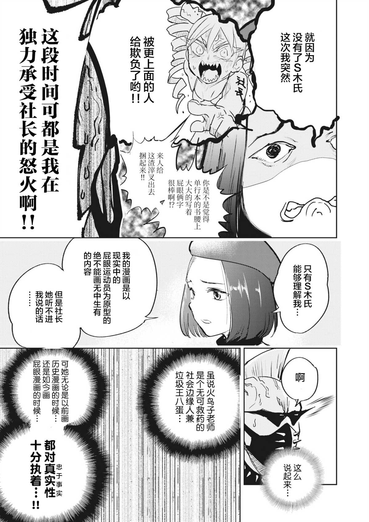 《火鸟快乐天BEAST短篇集》漫画最新章节尻灭之刃免费下拉式在线观看章节第【7】张图片