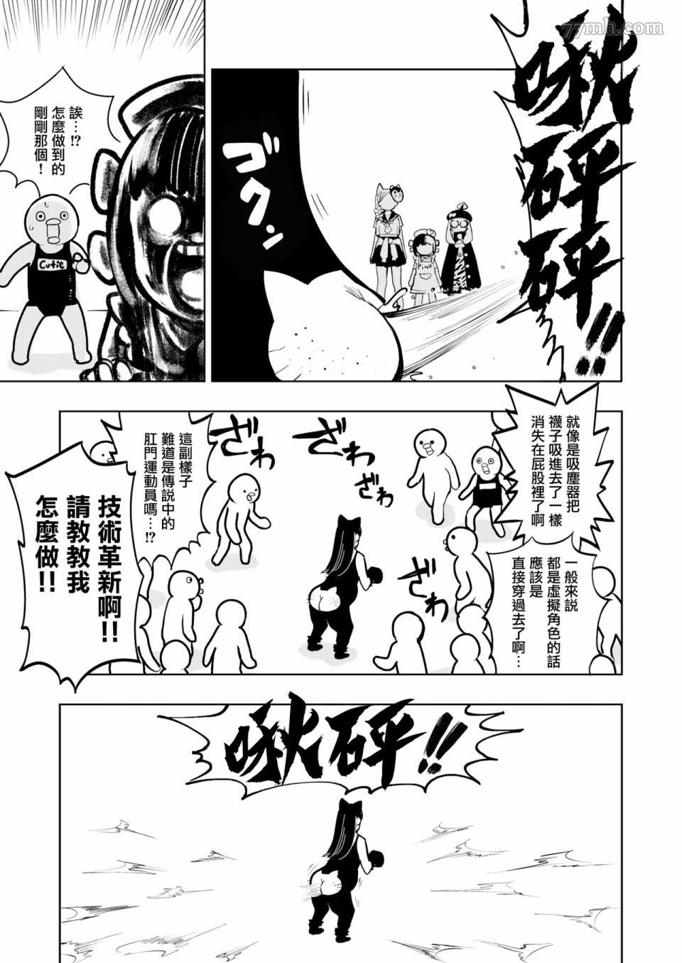 《火鸟快乐天BEAST短篇集》漫画最新章节第6话免费下拉式在线观看章节第【5】张图片