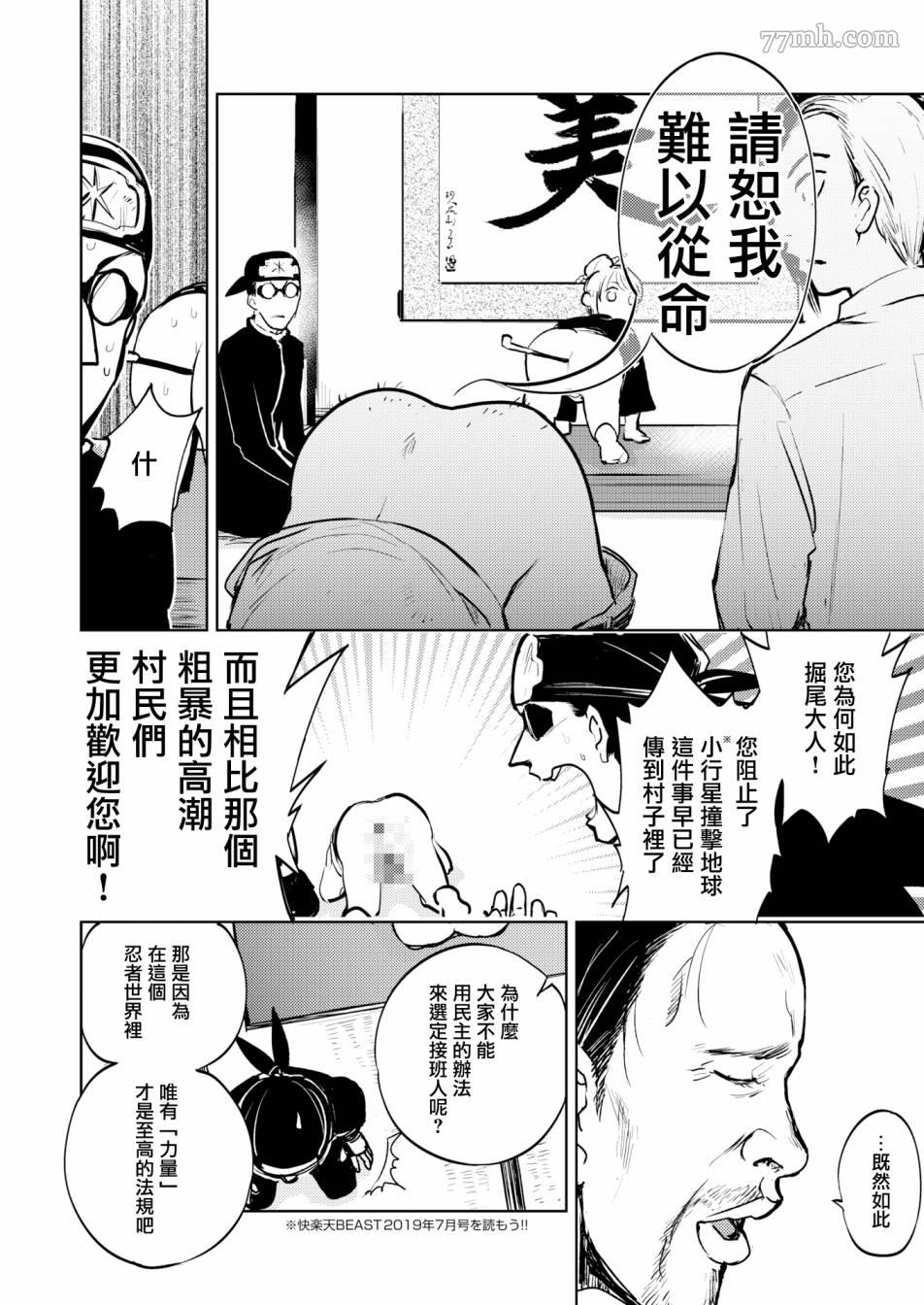 《火鸟快乐天BEAST短篇集》漫画最新章节第2话免费下拉式在线观看章节第【6】张图片