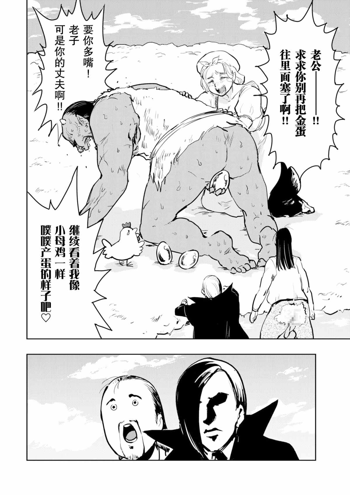 《火鸟快乐天BEAST短篇集》漫画最新章节菊花与魔豆免费下拉式在线观看章节第【6】张图片