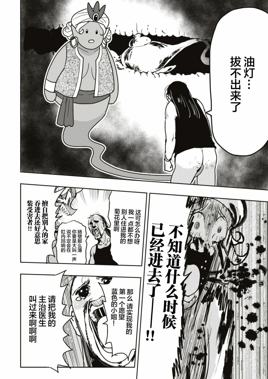 《火鸟快乐天BEAST短篇集》漫画最新章节一肛零一夜免费下拉式在线观看章节第【6】张图片